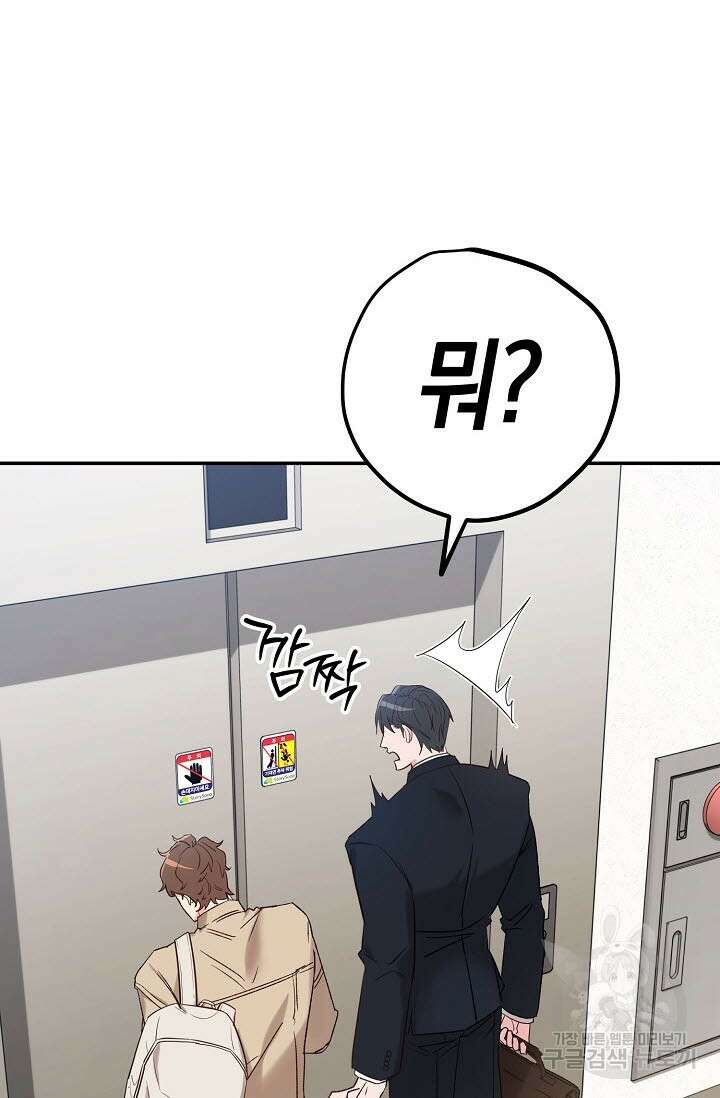 내 몽정엔 맨날 아저씨만 나와요 1화 47