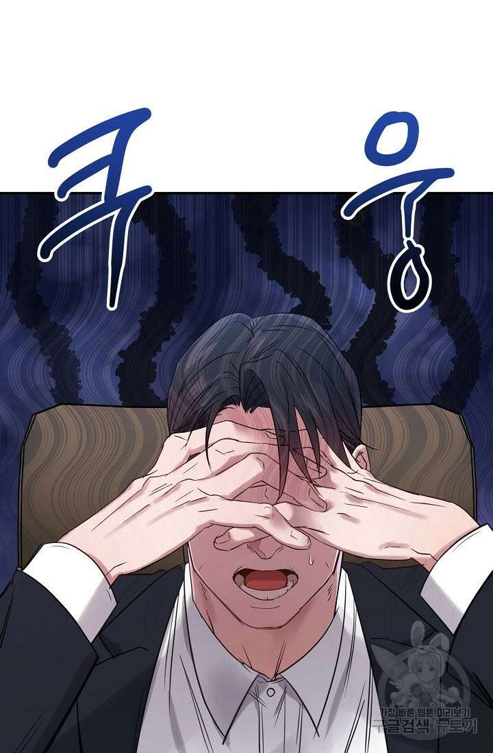 내 몽정엔 맨날 아저씨만 나와요 1화 50