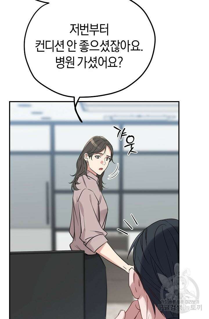 내 몽정엔 맨날 아저씨만 나와요 1화 52