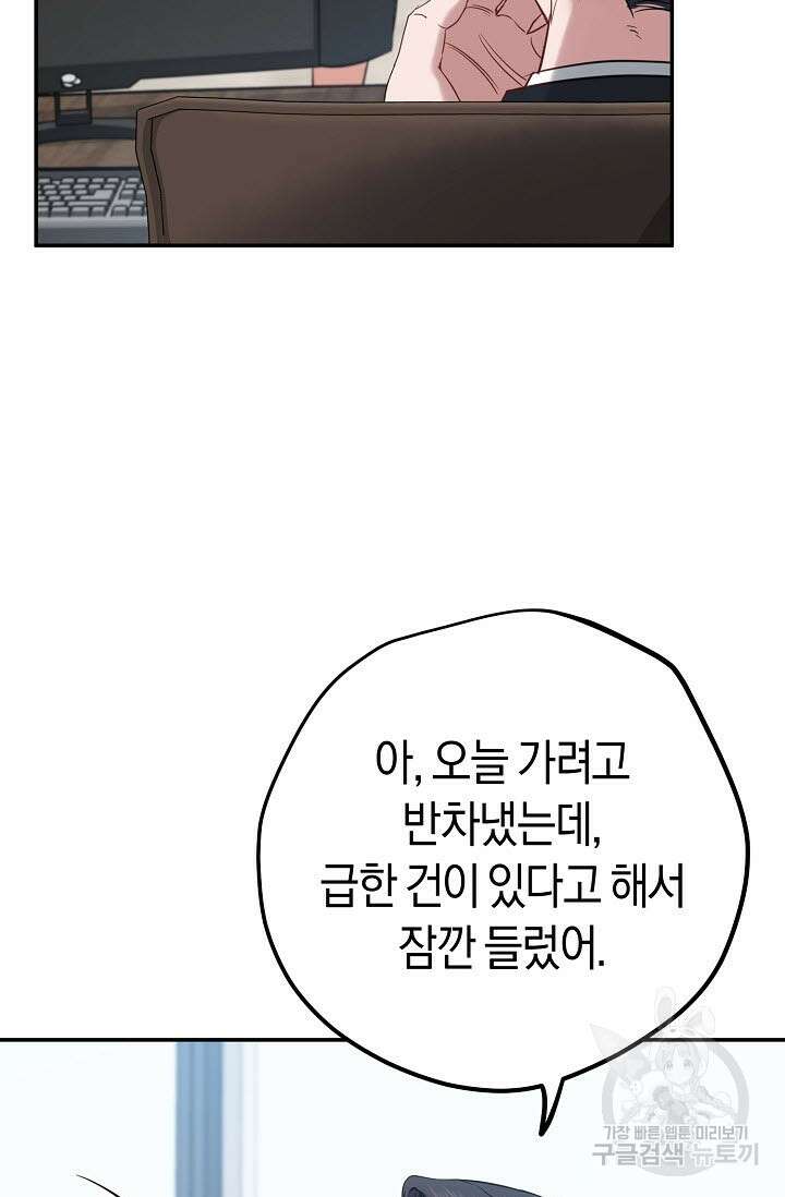내 몽정엔 맨날 아저씨만 나와요 1화 53