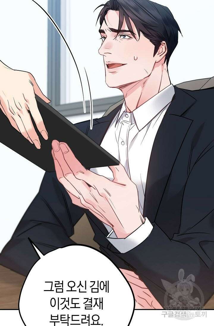 내 몽정엔 맨날 아저씨만 나와요 1화 54