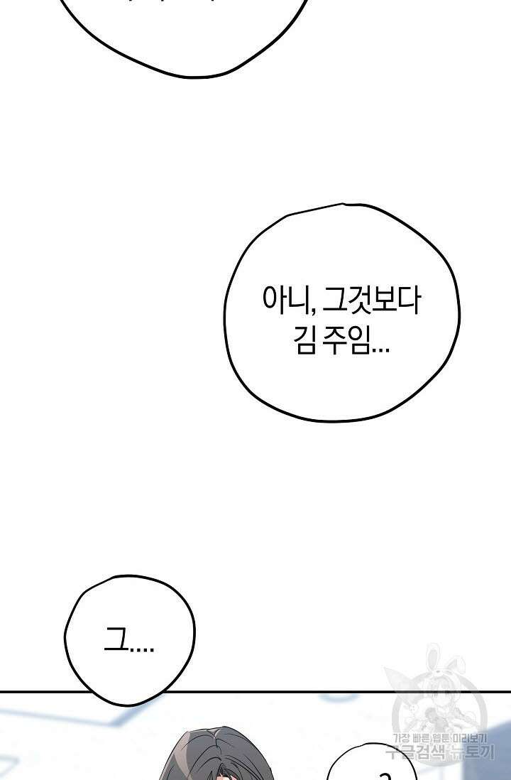 내 몽정엔 맨날 아저씨만 나와요 1화 55