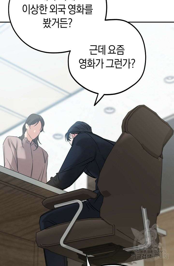 내 몽정엔 맨날 아저씨만 나와요 1화 57