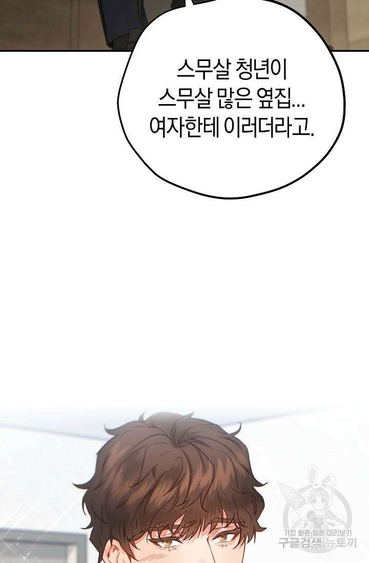 내 몽정엔 맨날 아저씨만 나와요 1화 58