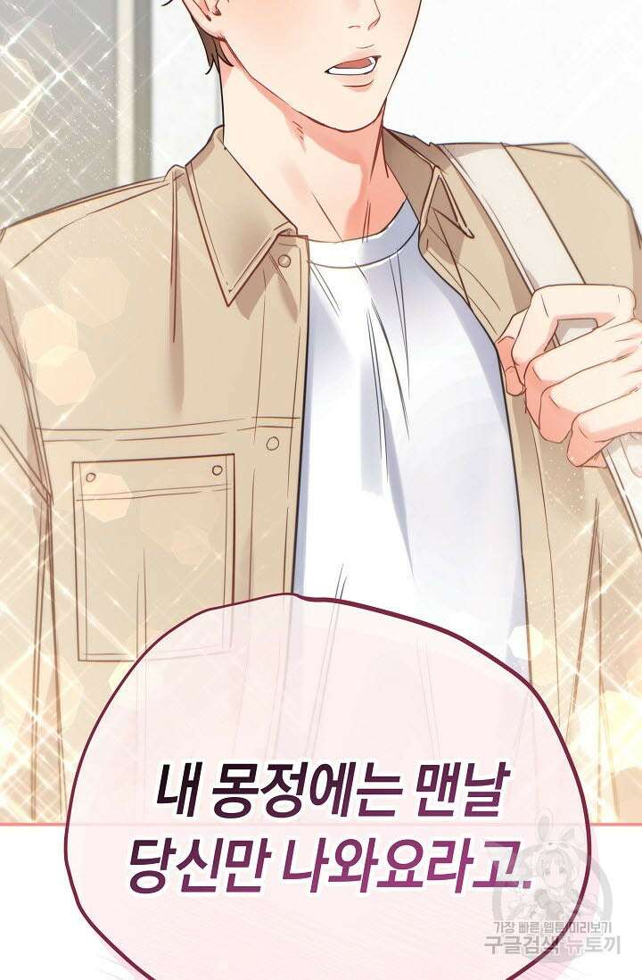 내 몽정엔 맨날 아저씨만 나와요 1화 59
