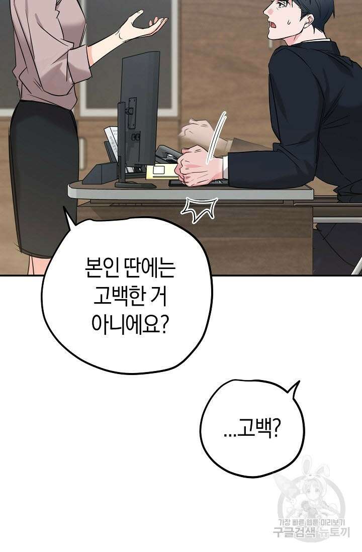 내 몽정엔 맨날 아저씨만 나와요 1화 61