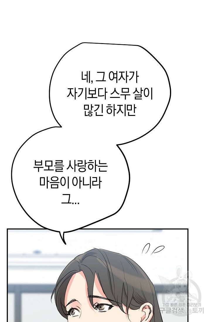 내 몽정엔 맨날 아저씨만 나와요 1화 62