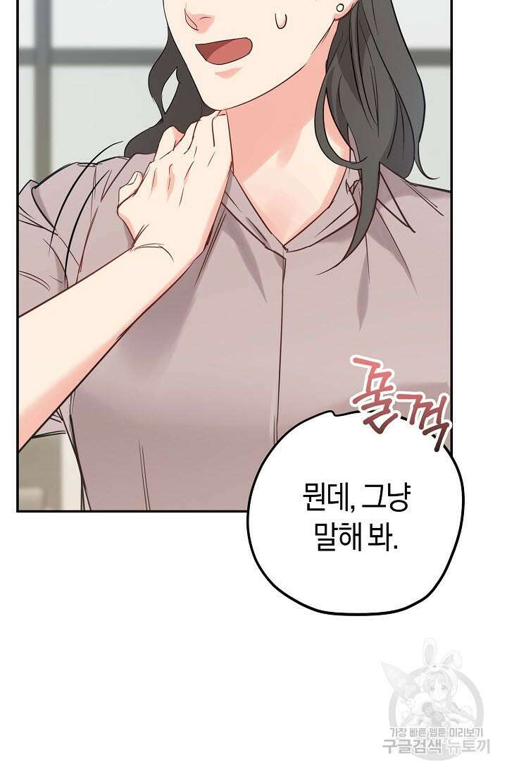 내 몽정엔 맨날 아저씨만 나와요 1화 63