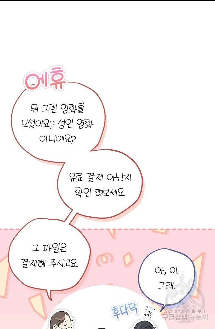 내 몽정엔 맨날 아저씨만 나와요 1화 66
