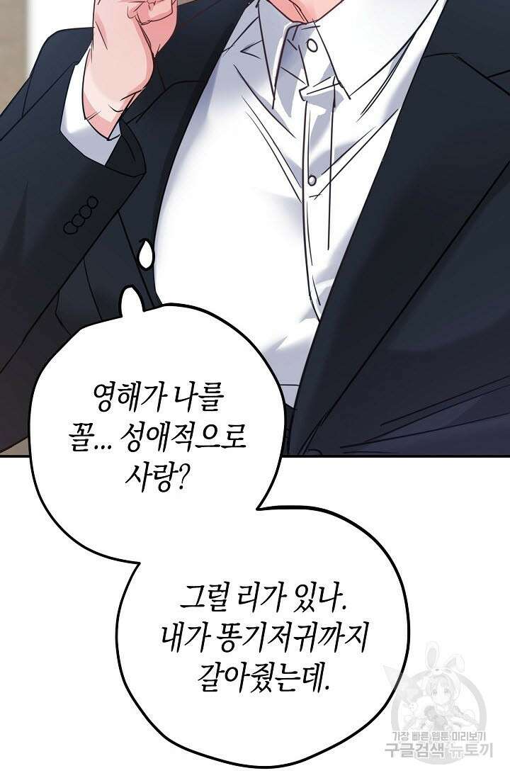 내 몽정엔 맨날 아저씨만 나와요 1화 68