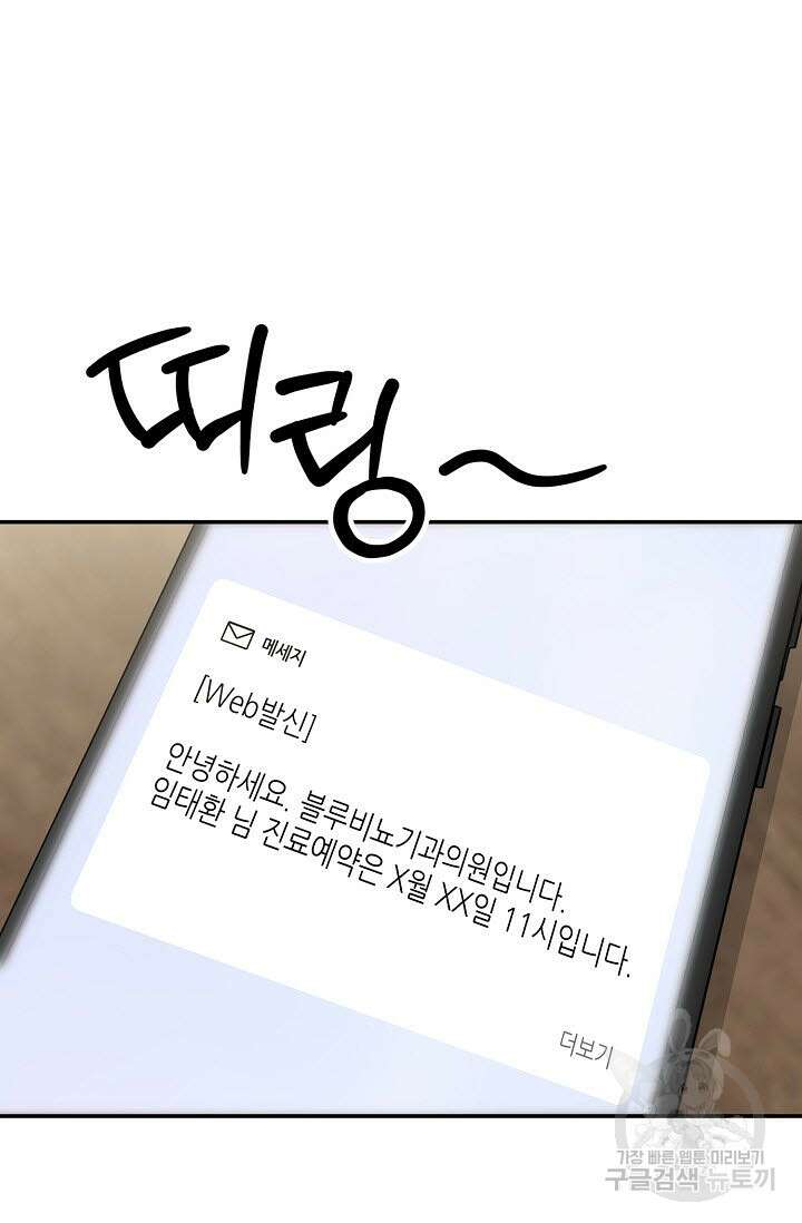 내 몽정엔 맨날 아저씨만 나와요 1화 69