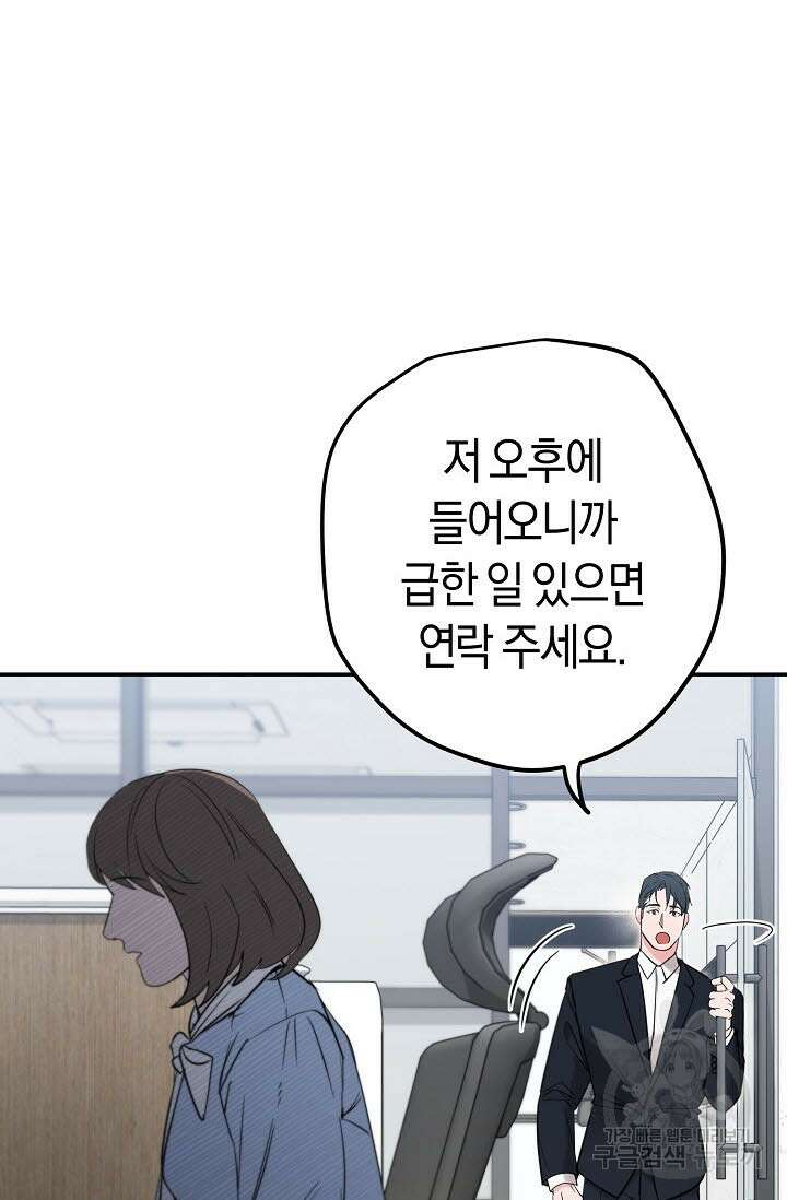 내 몽정엔 맨날 아저씨만 나와요 1화 71