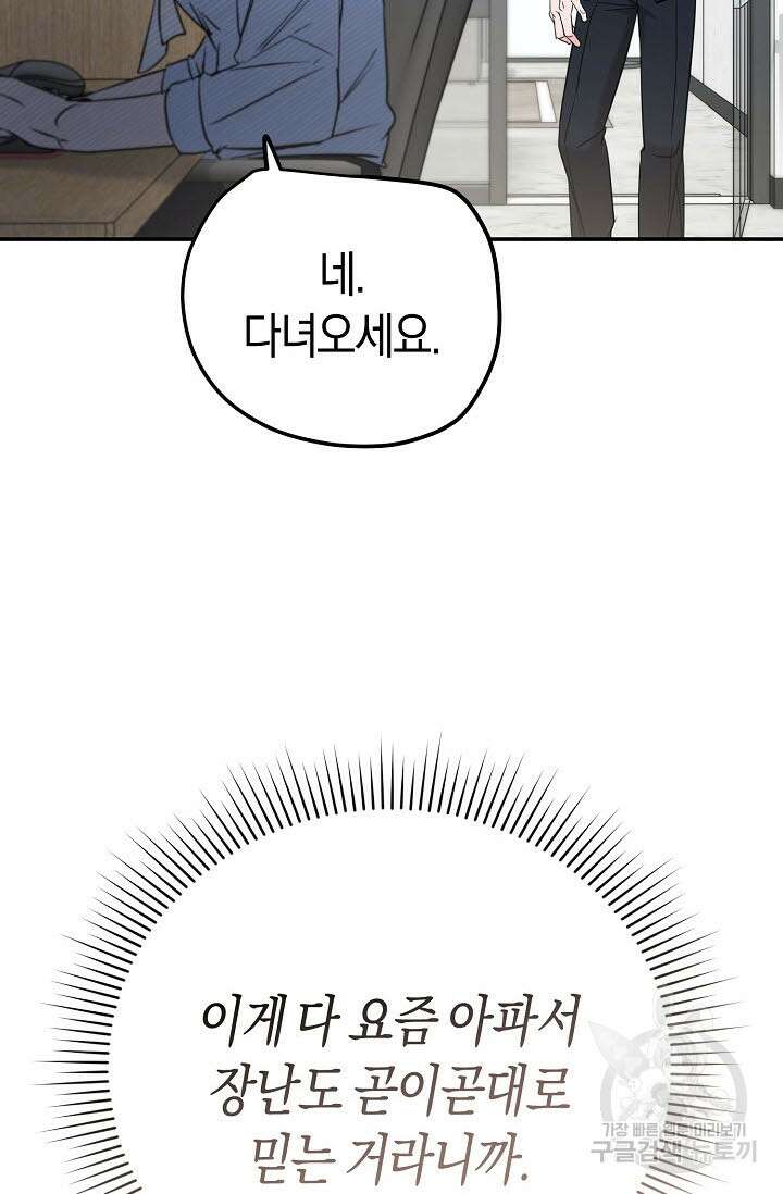 내 몽정엔 맨날 아저씨만 나와요 1화 72