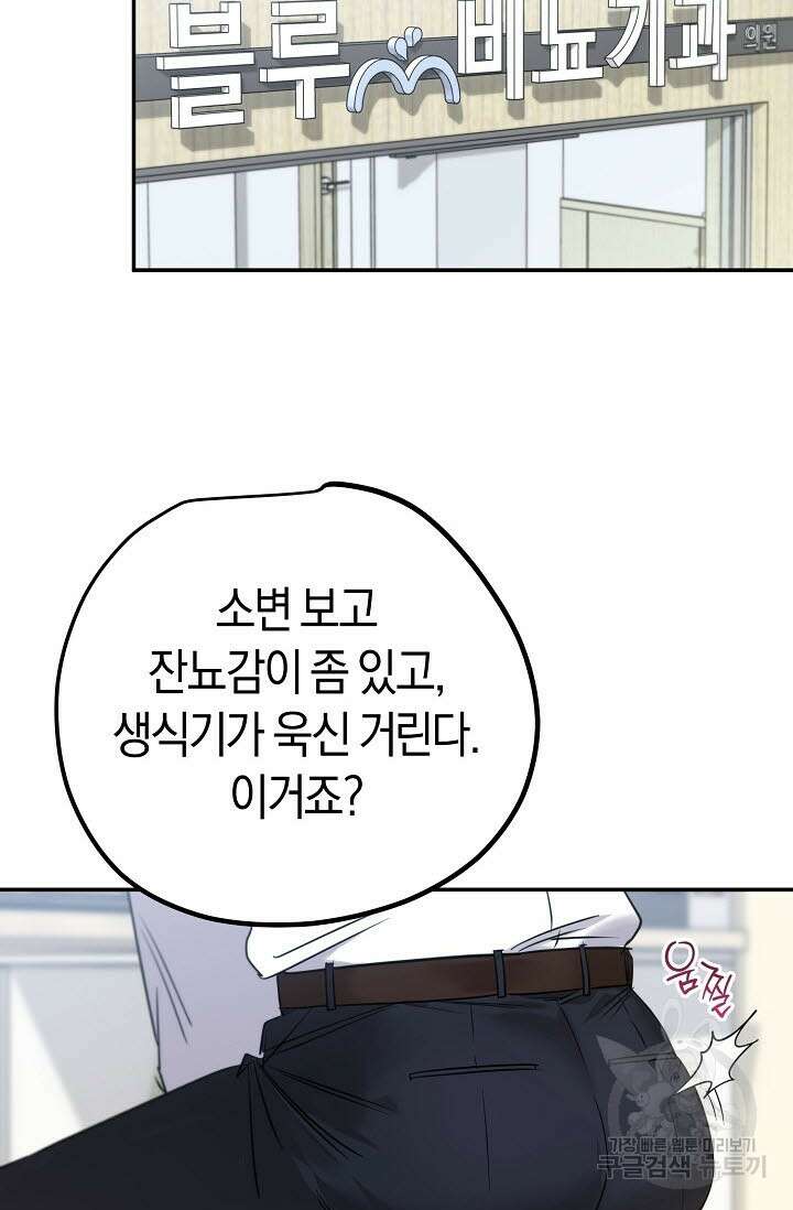 내 몽정엔 맨날 아저씨만 나와요 1화 74
