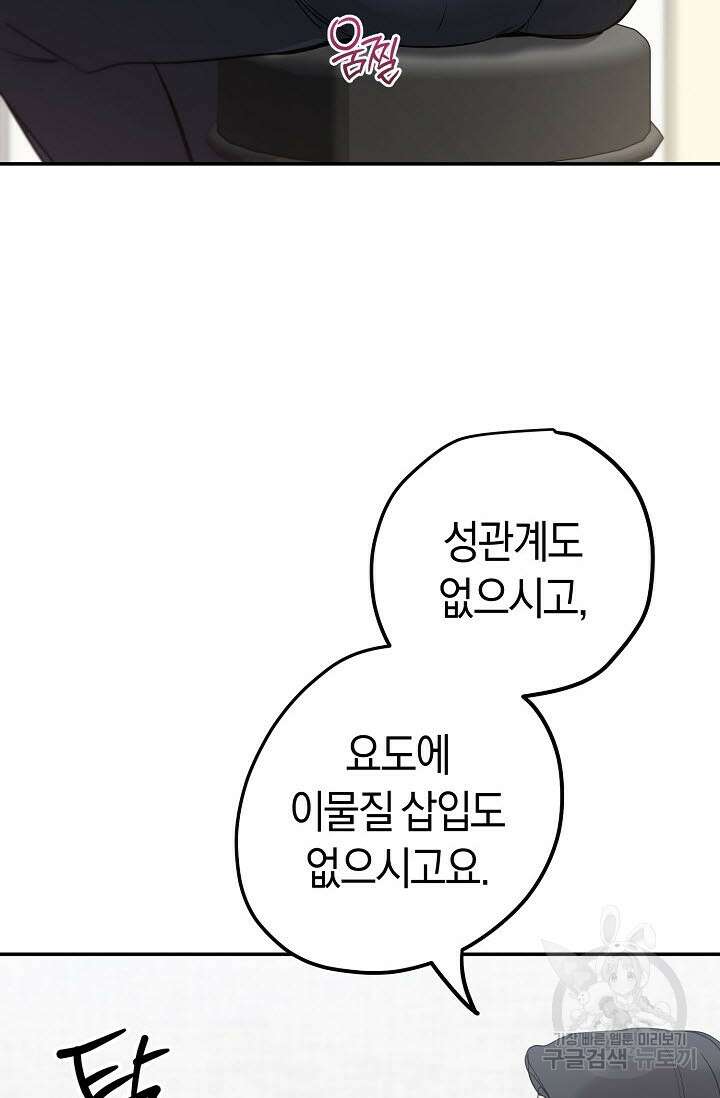 내 몽정엔 맨날 아저씨만 나와요 1화 75