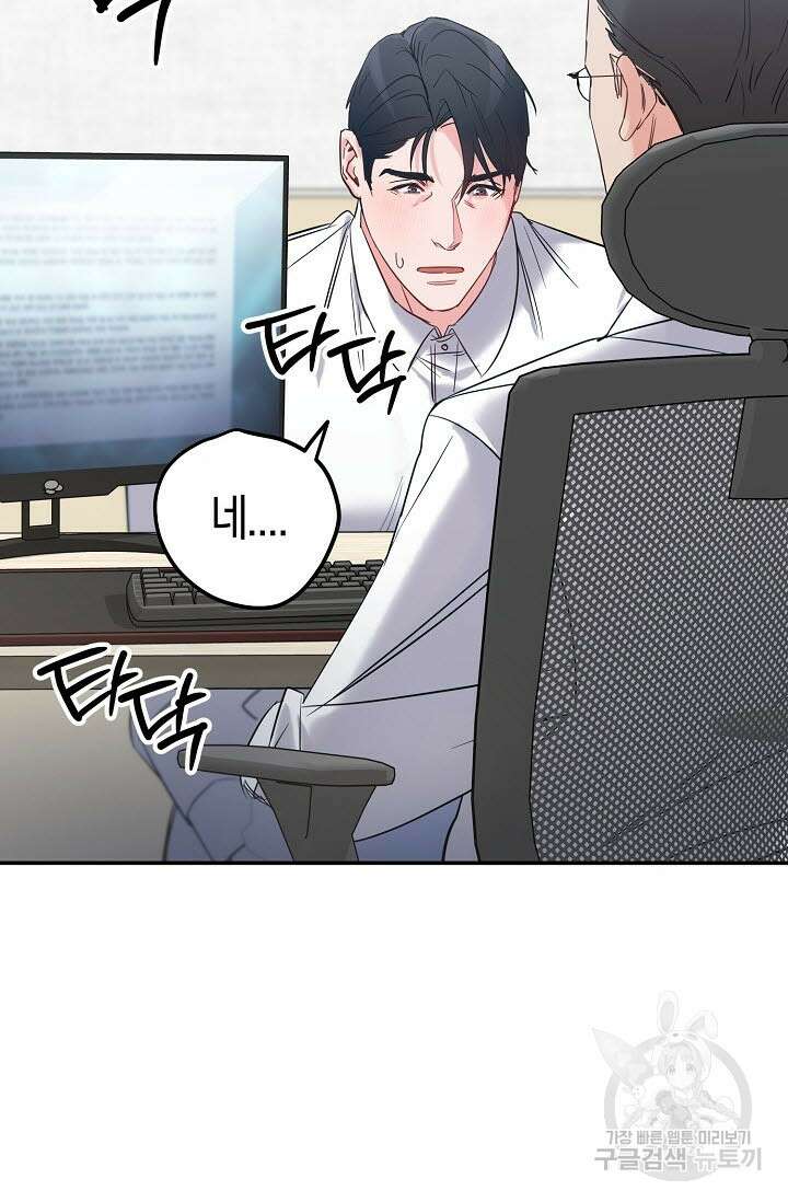 내 몽정엔 맨날 아저씨만 나와요 1화 76