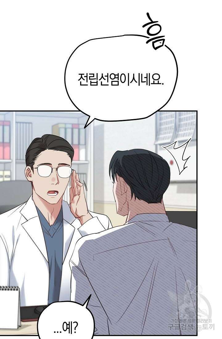 내 몽정엔 맨날 아저씨만 나와요 1화 77
