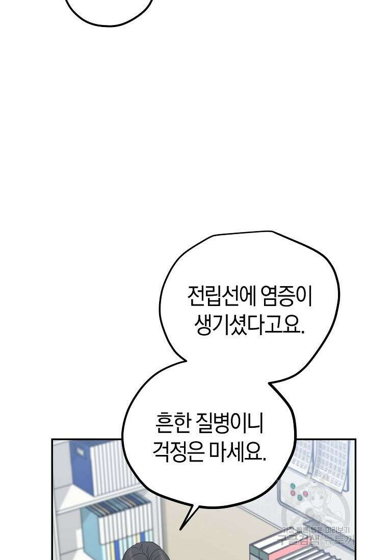 내 몽정엔 맨날 아저씨만 나와요 1화 78
