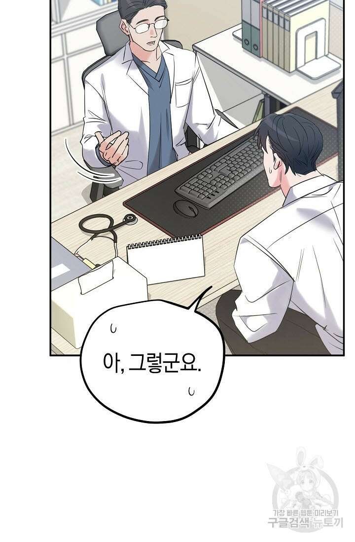 내 몽정엔 맨날 아저씨만 나와요 1화 79