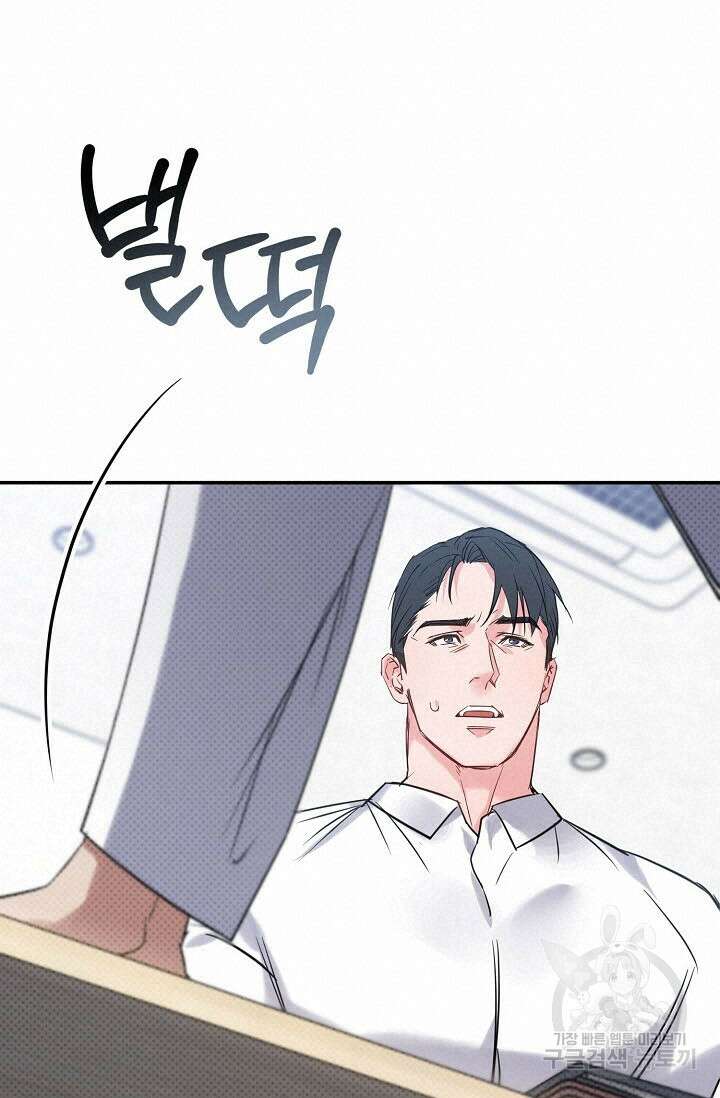 내 몽정엔 맨날 아저씨만 나와요 1화 80