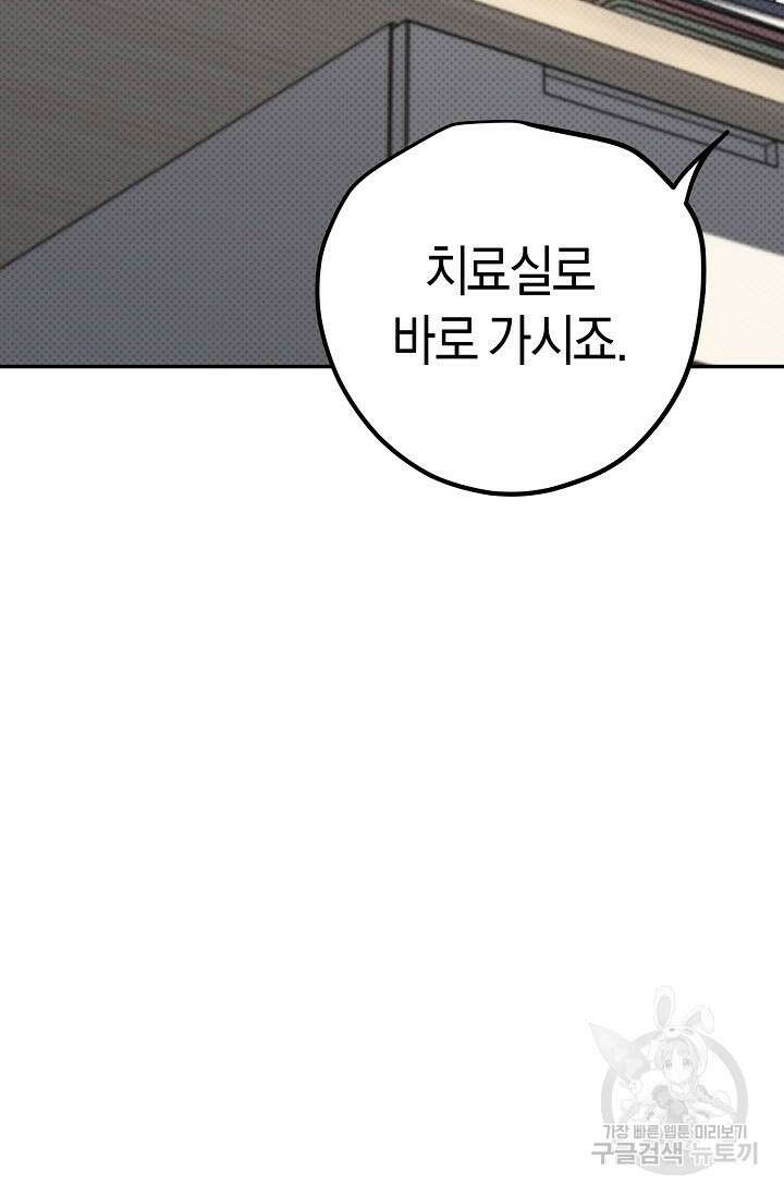 내 몽정엔 맨날 아저씨만 나와요 1화 81