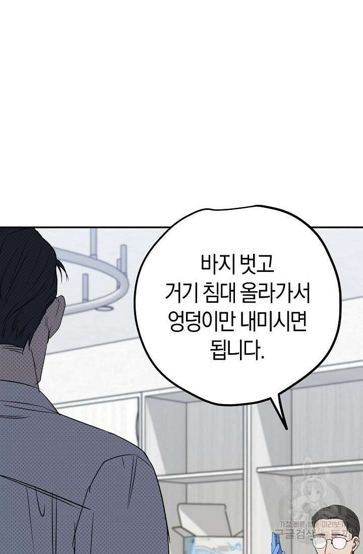내 몽정엔 맨날 아저씨만 나와요 1화 82
