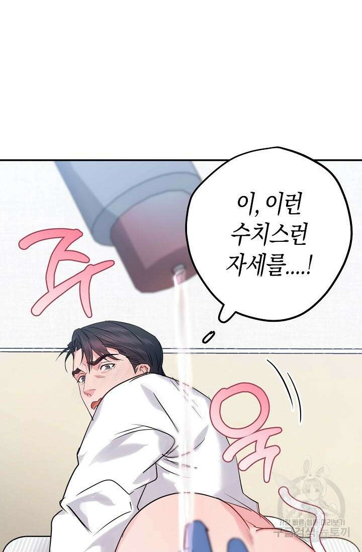 내 몽정엔 맨날 아저씨만 나와요 1화 84