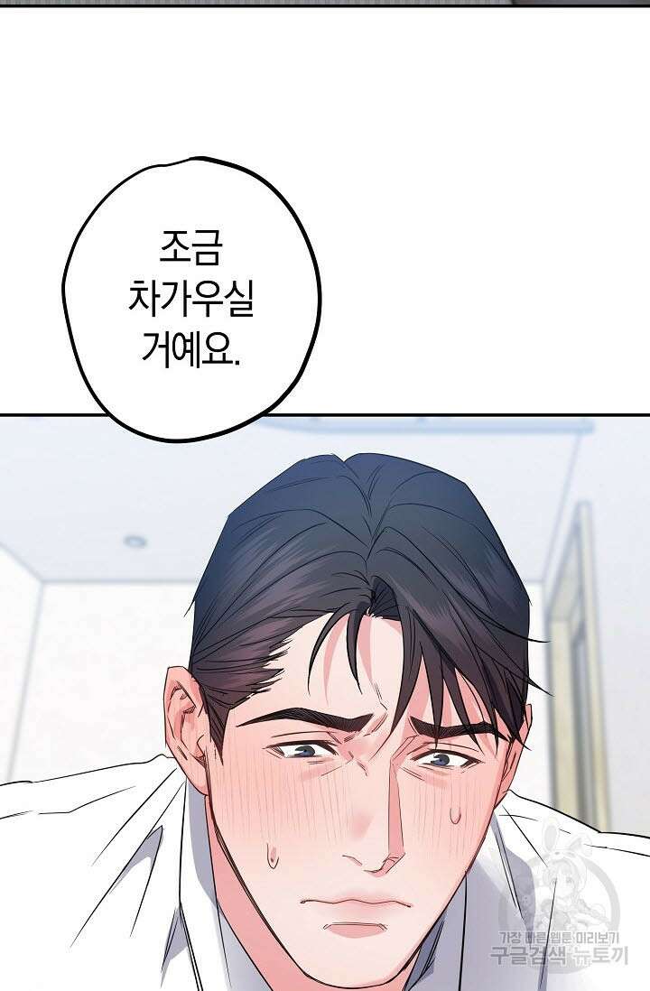 내 몽정엔 맨날 아저씨만 나와요 1화 86