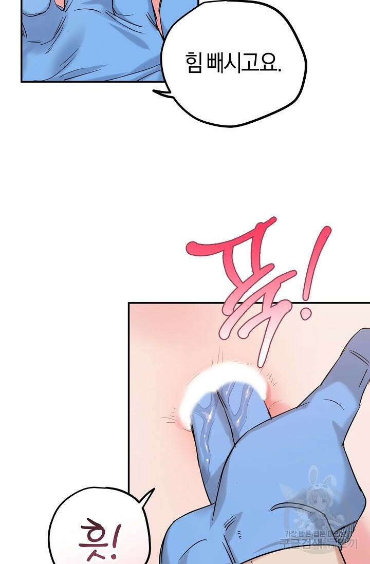 내 몽정엔 맨날 아저씨만 나와요 1화 88