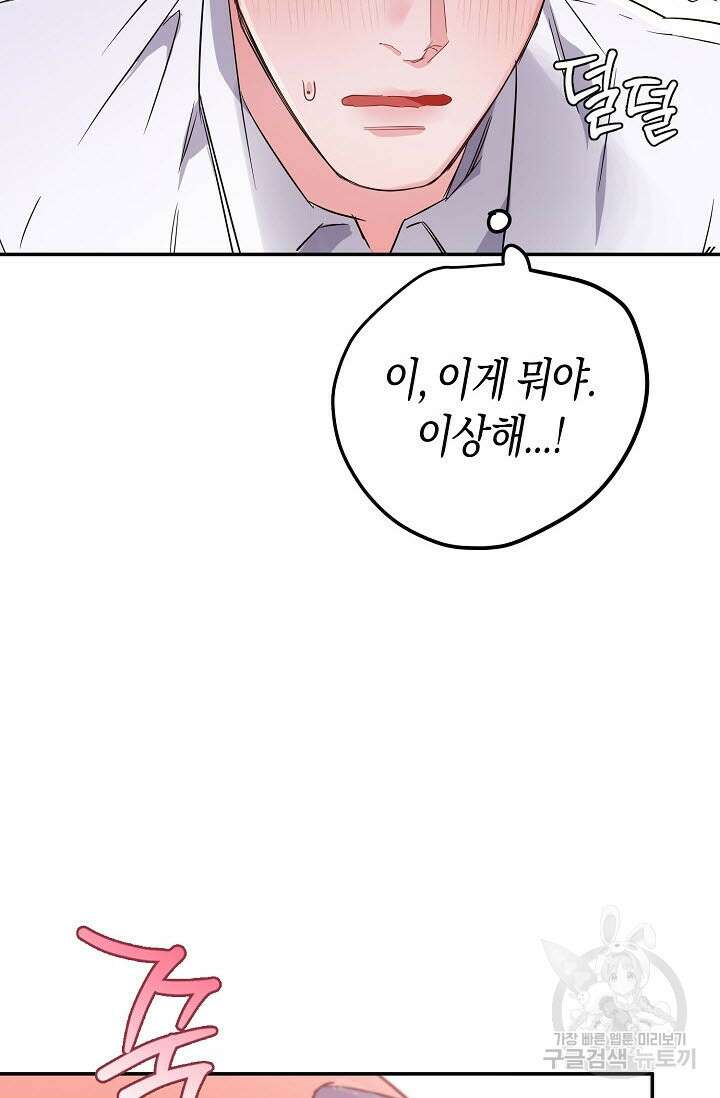 내 몽정엔 맨날 아저씨만 나와요 1화 90