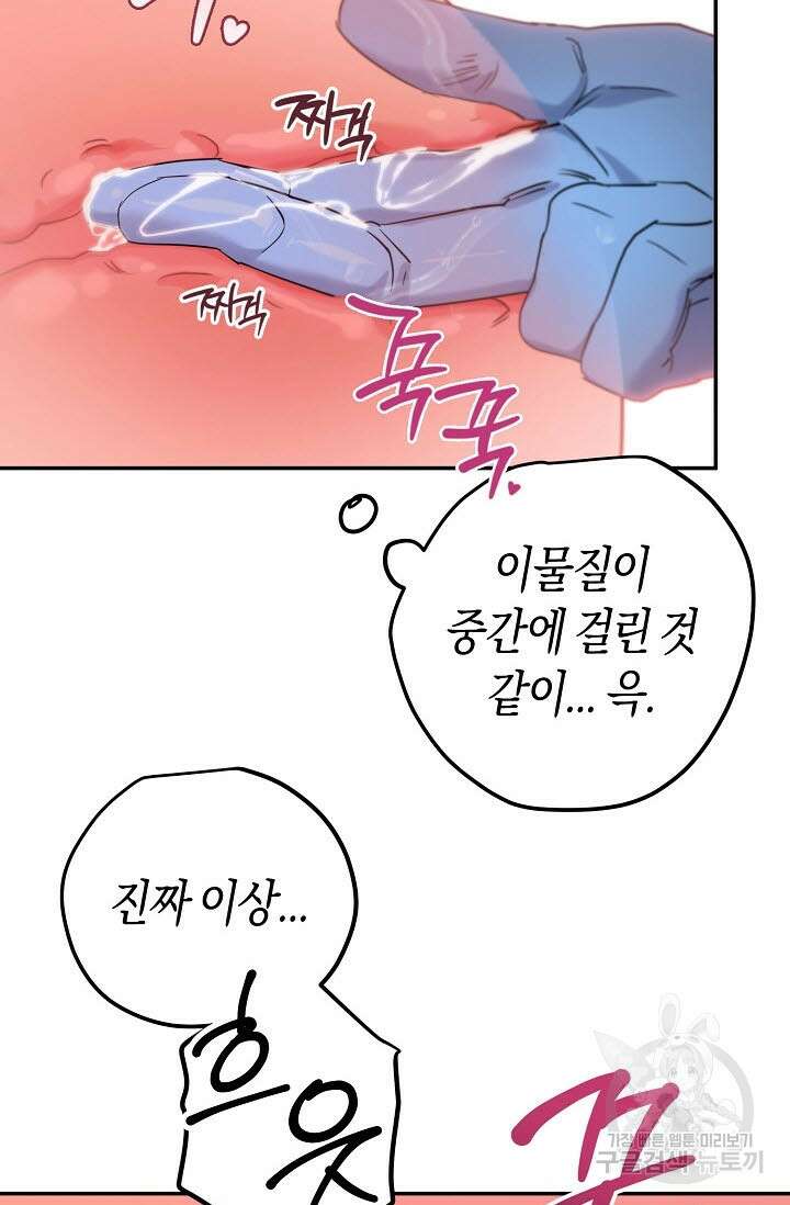 내 몽정엔 맨날 아저씨만 나와요 1화 91
