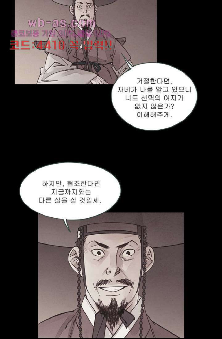 기인록 101화 3