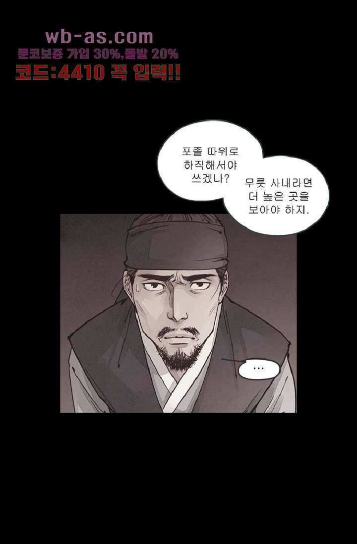 기인록 101화 4