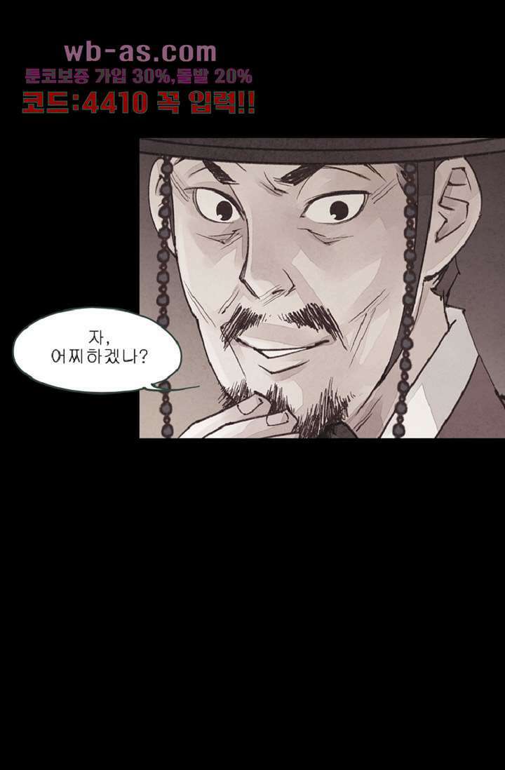 기인록 101화 5