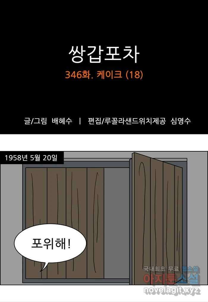 쌍갑포차 346화 케이크 (18) 1