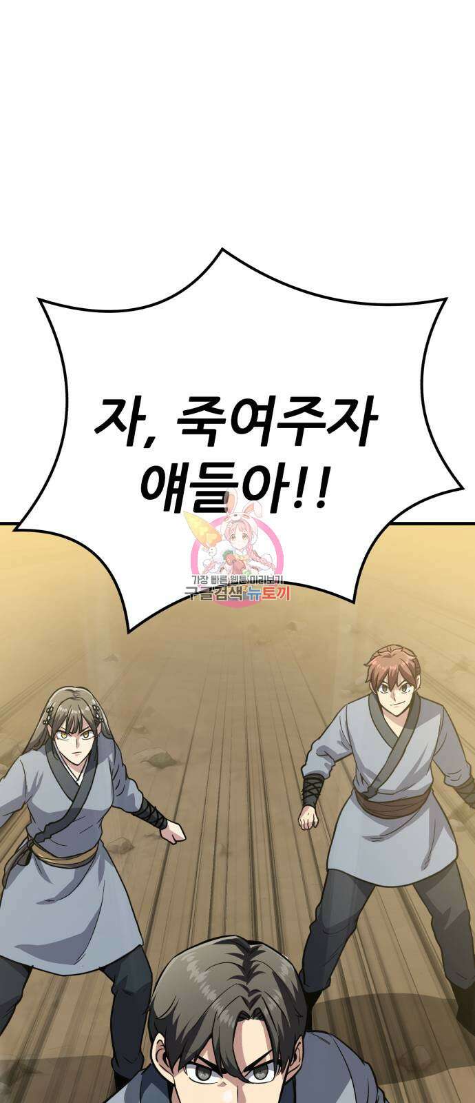 해골협객 27화 1