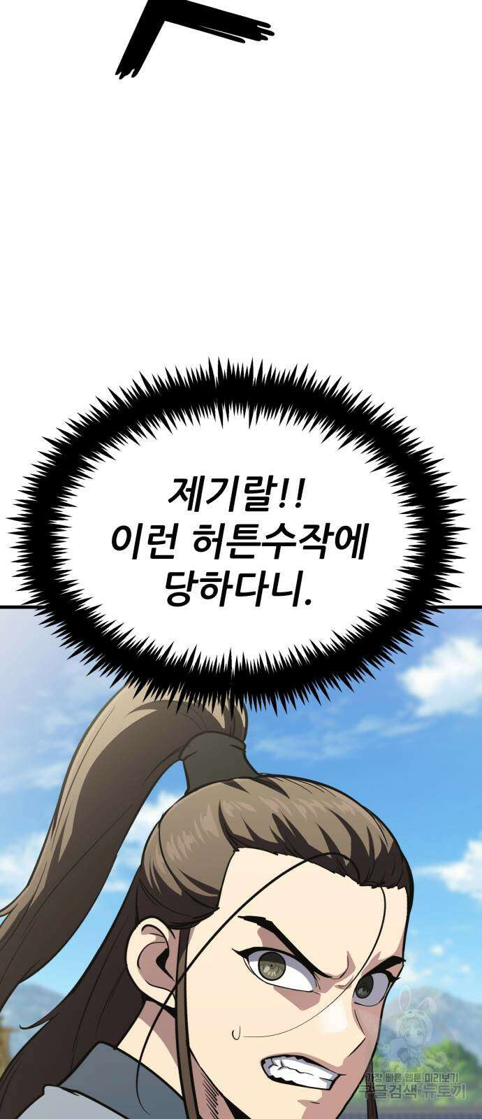 해골협객 27화 9