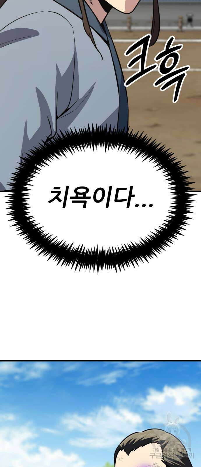 해골협객 27화 10