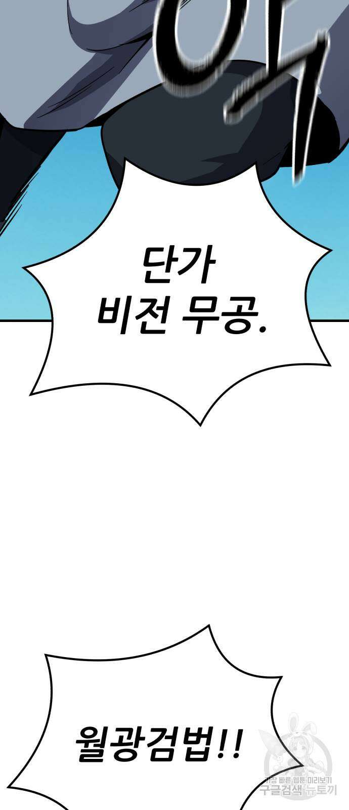 해골협객 27화 29