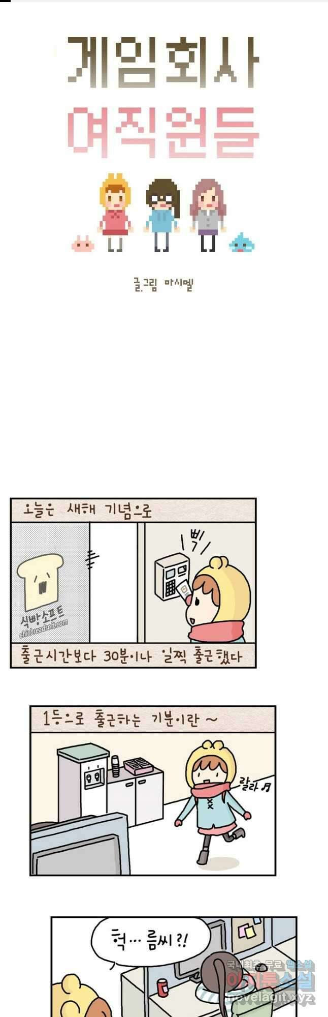 게임회사 여직원들 27화 1