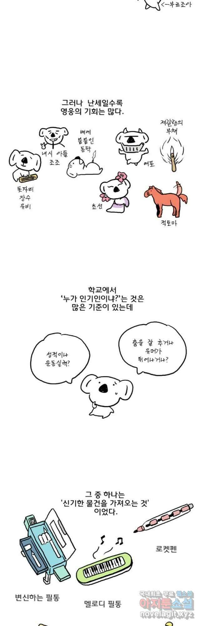 코알랄라 40화 우유 3