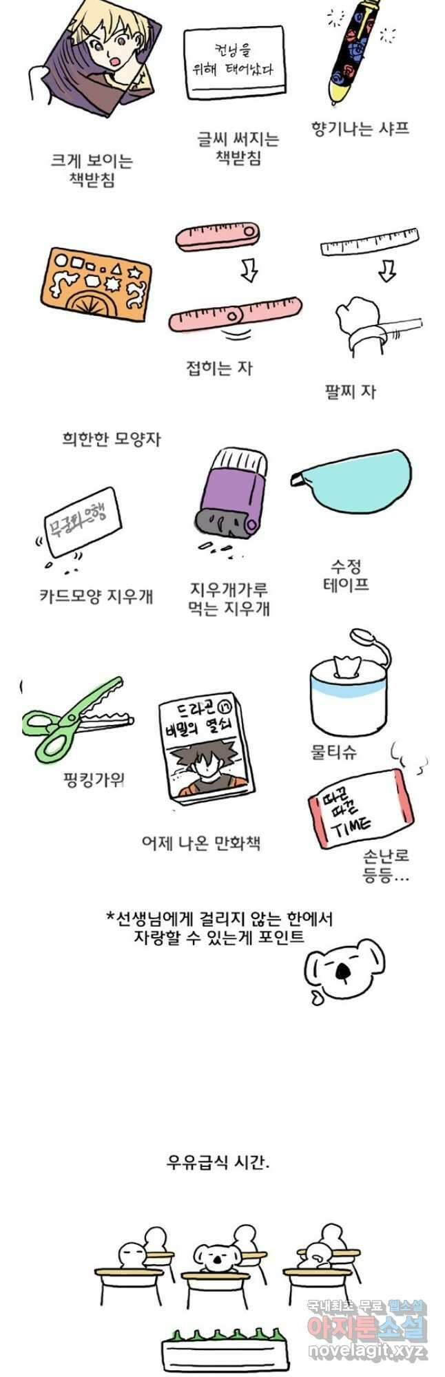 코알랄라 40화 우유 4