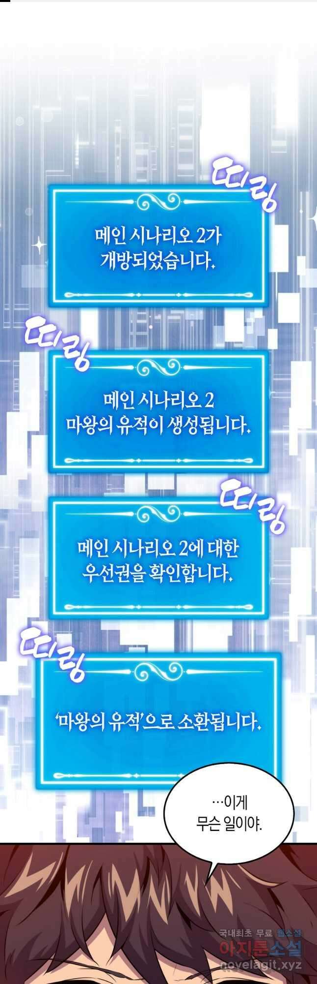 잠만 자도 랭커 91화 1