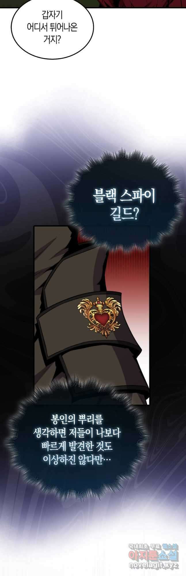 잠만 자도 랭커 91화 3