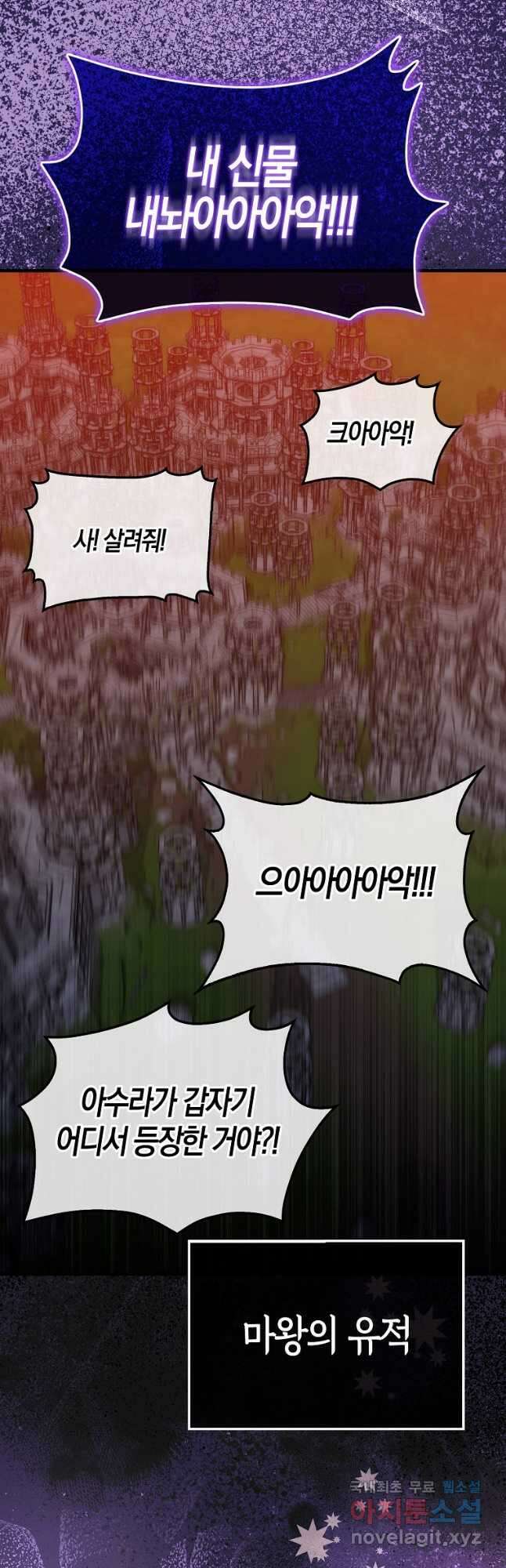 잠만 자도 랭커 91화 6