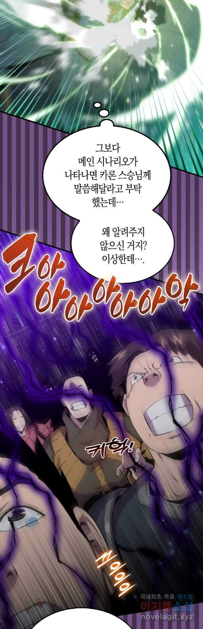 잠만 자도 랭커 91화 10