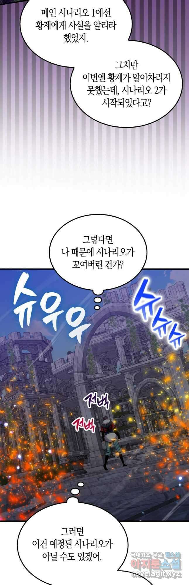 잠만 자도 랭커 91화 11