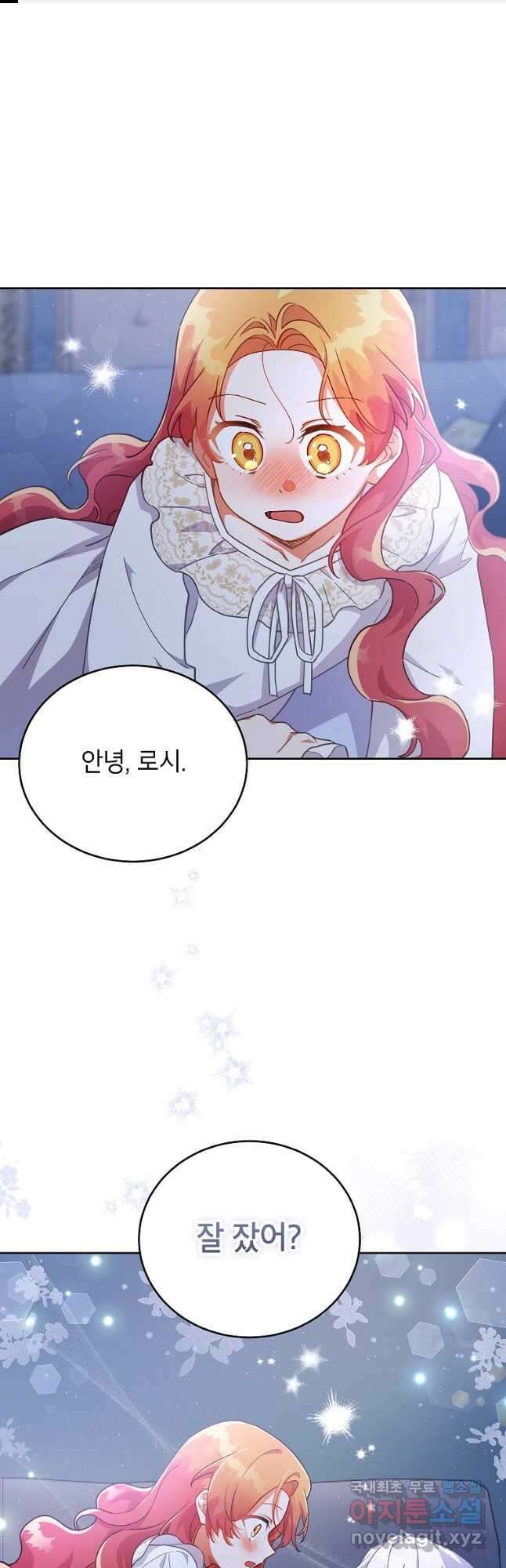 꽃을 피우는 아기 가주님 25화 1