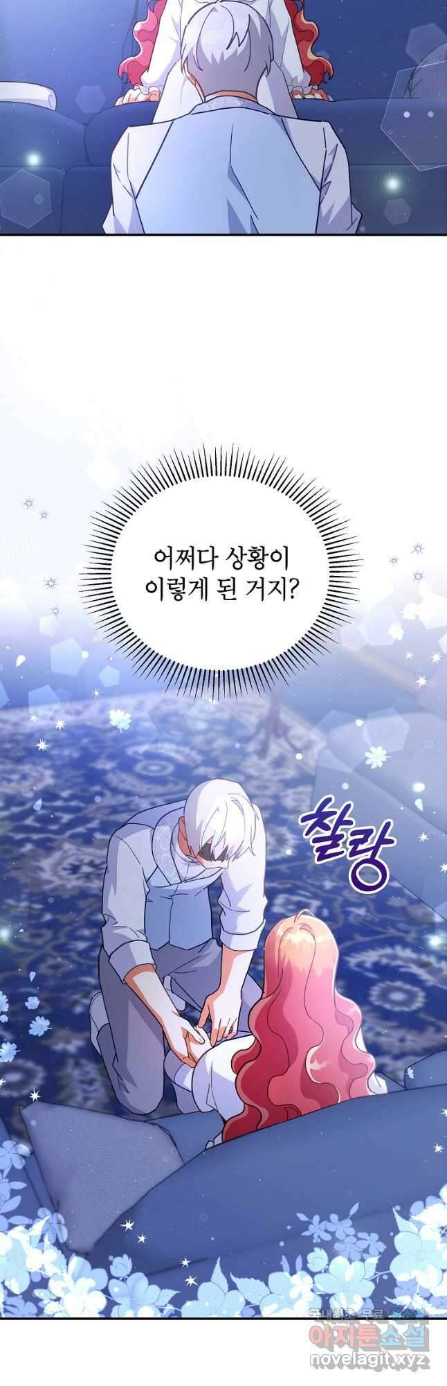 꽃을 피우는 아기 가주님 25화 4