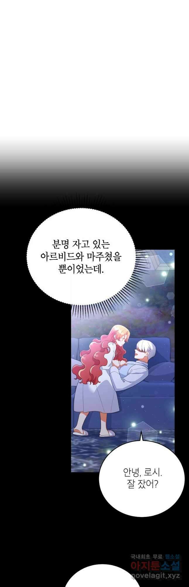꽃을 피우는 아기 가주님 25화 5